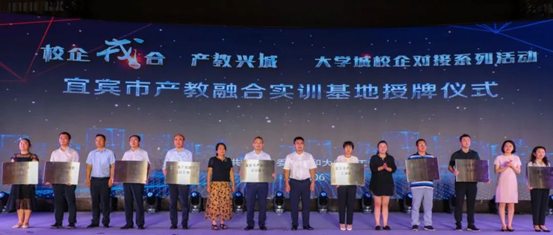 九天微星宜賓分公司獲產(chǎn)教融合實訓(xùn)基地授牌，擔(dān)起企業(yè)培養(yǎng)人才重任